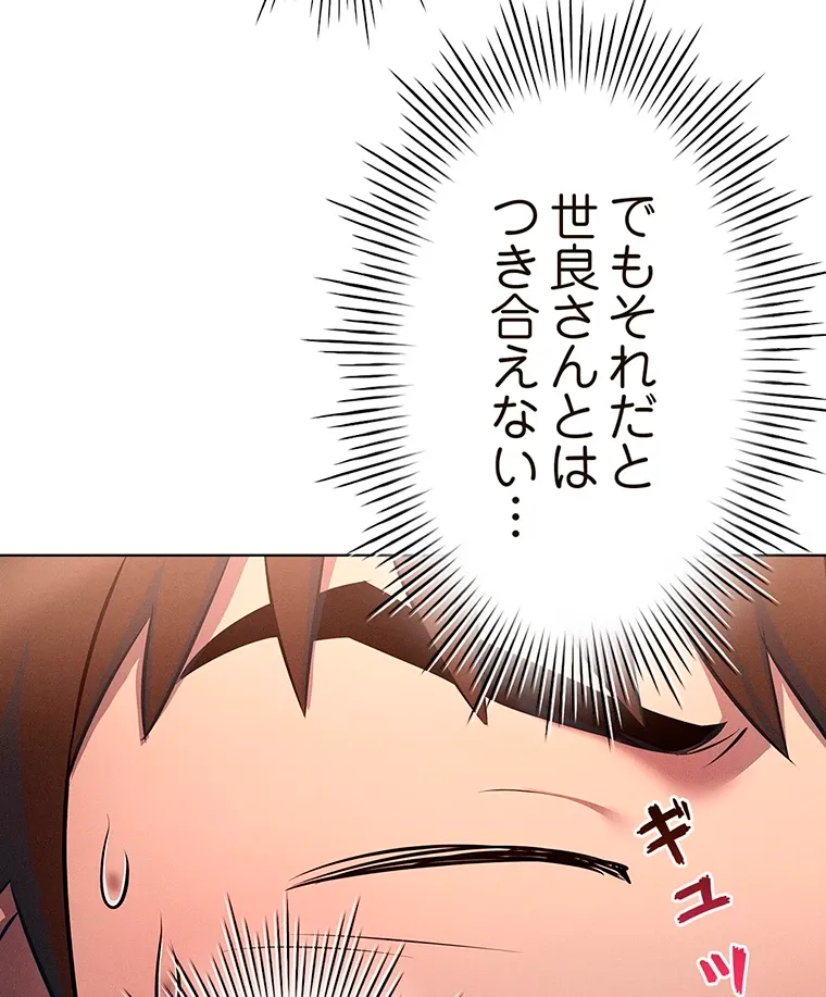 やり直し新卒は今度こそキミを救いたい!? - Page 25